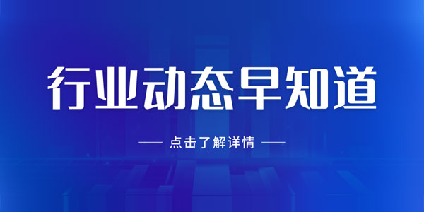 行業新聞