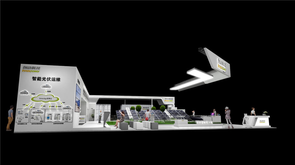 創(chuàng)動光伏展臺設計