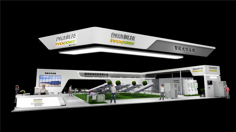 創(chuàng)動光伏展臺設(shè)計(jì)
